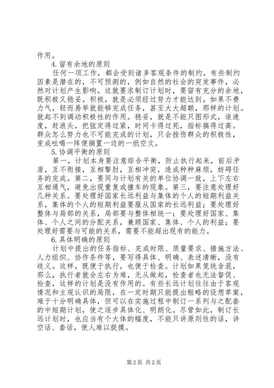 制订计划的原则_第2页