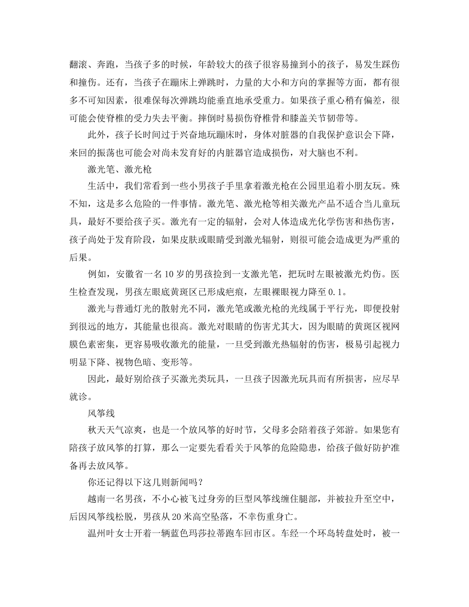 《安全常识-灾害防范》之每天2千多儿童死于事故，这些安全隐患你未必知道 _第2页