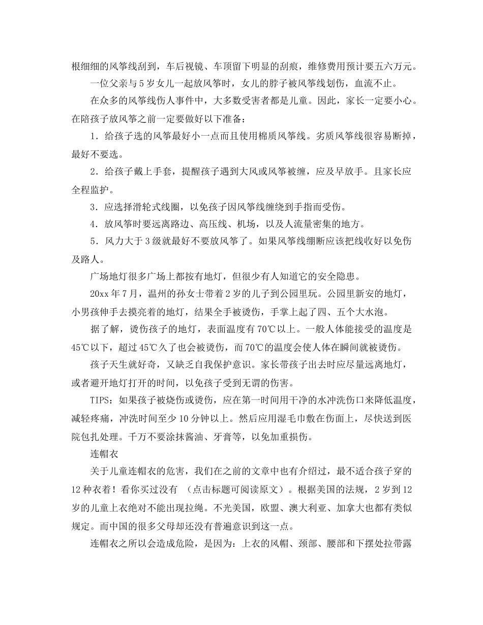 《安全常识-灾害防范》之每天2千多儿童死于事故，这些安全隐患你未必知道 _第3页