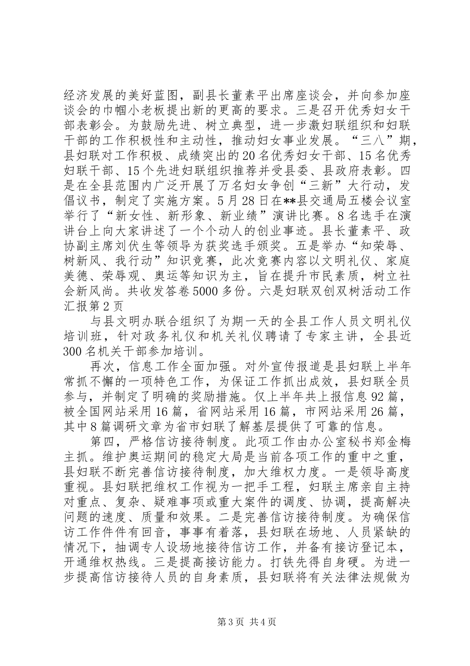 妇联双创双树活动工作汇报 _第3页