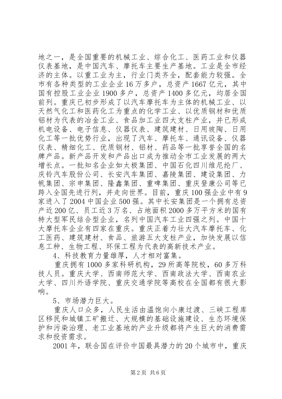 第四期处级干部轮训班考察报告 _第2页