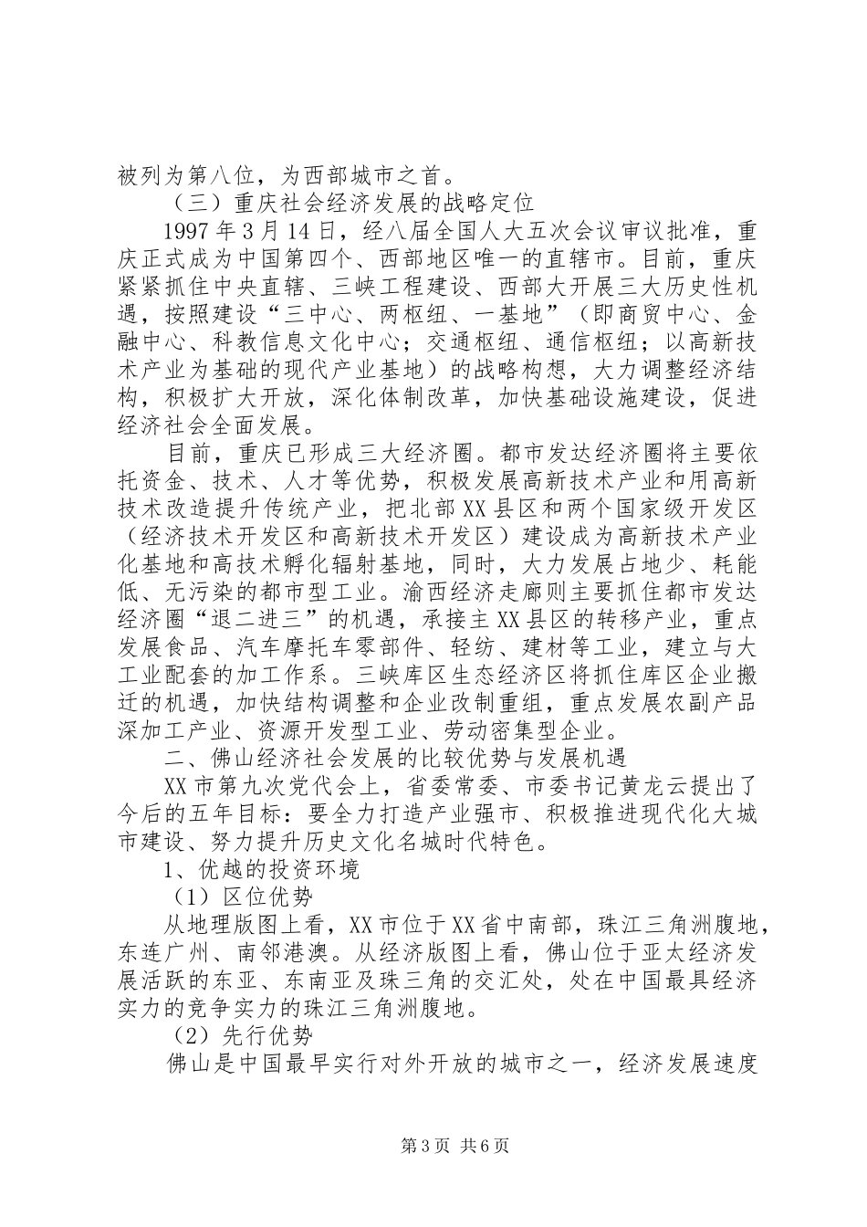 第四期处级干部轮训班考察报告 _第3页