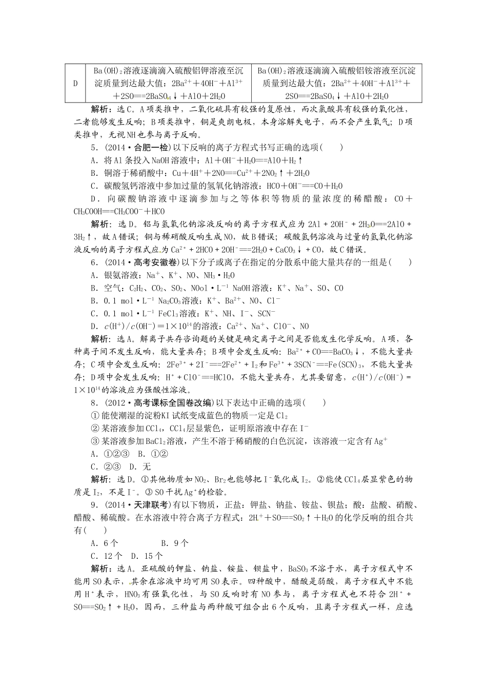 【高考领航】2015届高考化学新一轮总复习  课时作业06第二章第二讲 _第2页