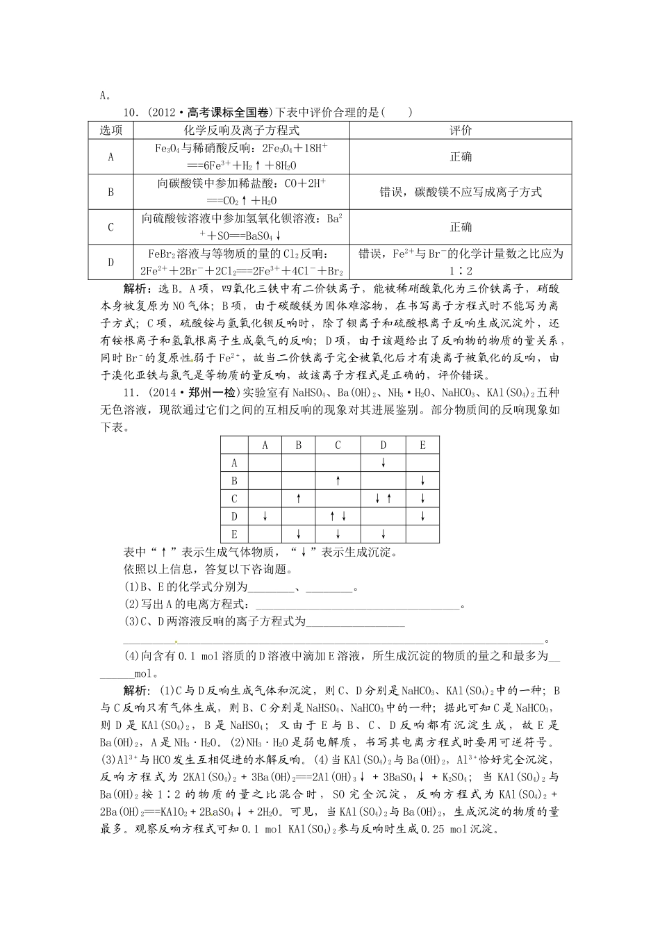 【高考领航】2015届高考化学新一轮总复习  课时作业06第二章第二讲 _第3页