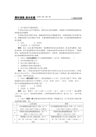 【高考领航】2015届高考化学新一轮总复习  课时作业06第二章第二讲 