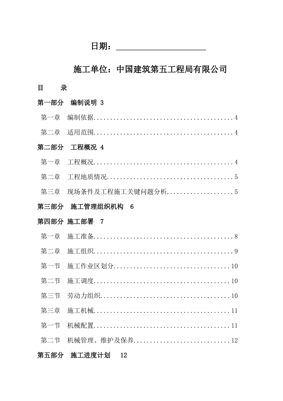 人工挖孔桩施工方案2017325_第2页