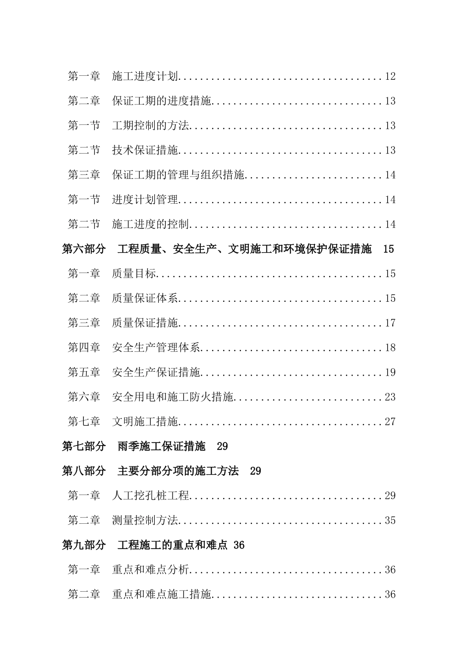 人工挖孔桩施工方案2017325_第3页