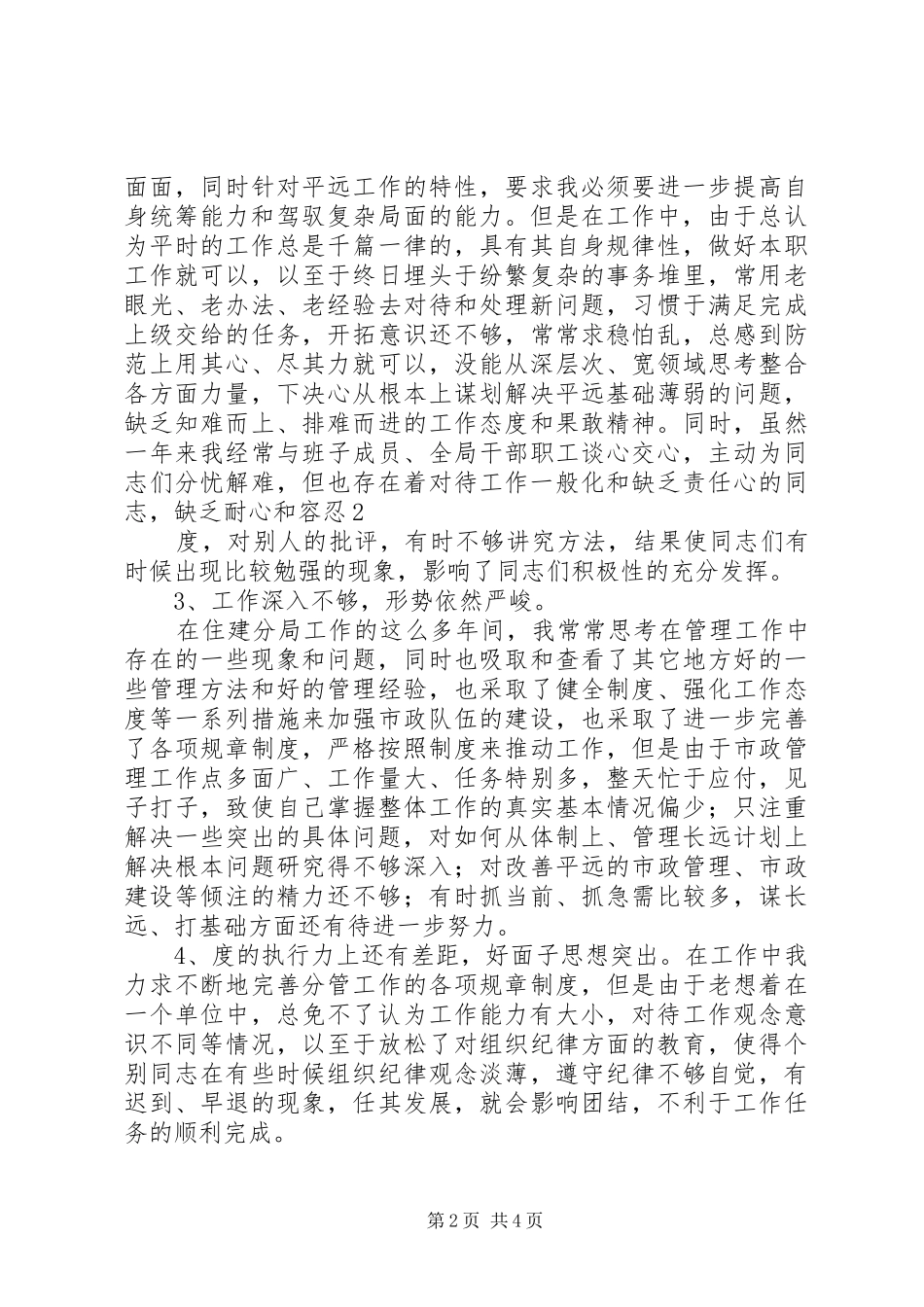 转变作风抓落实.改善环境促发展活动自查自纠报告 _第2页