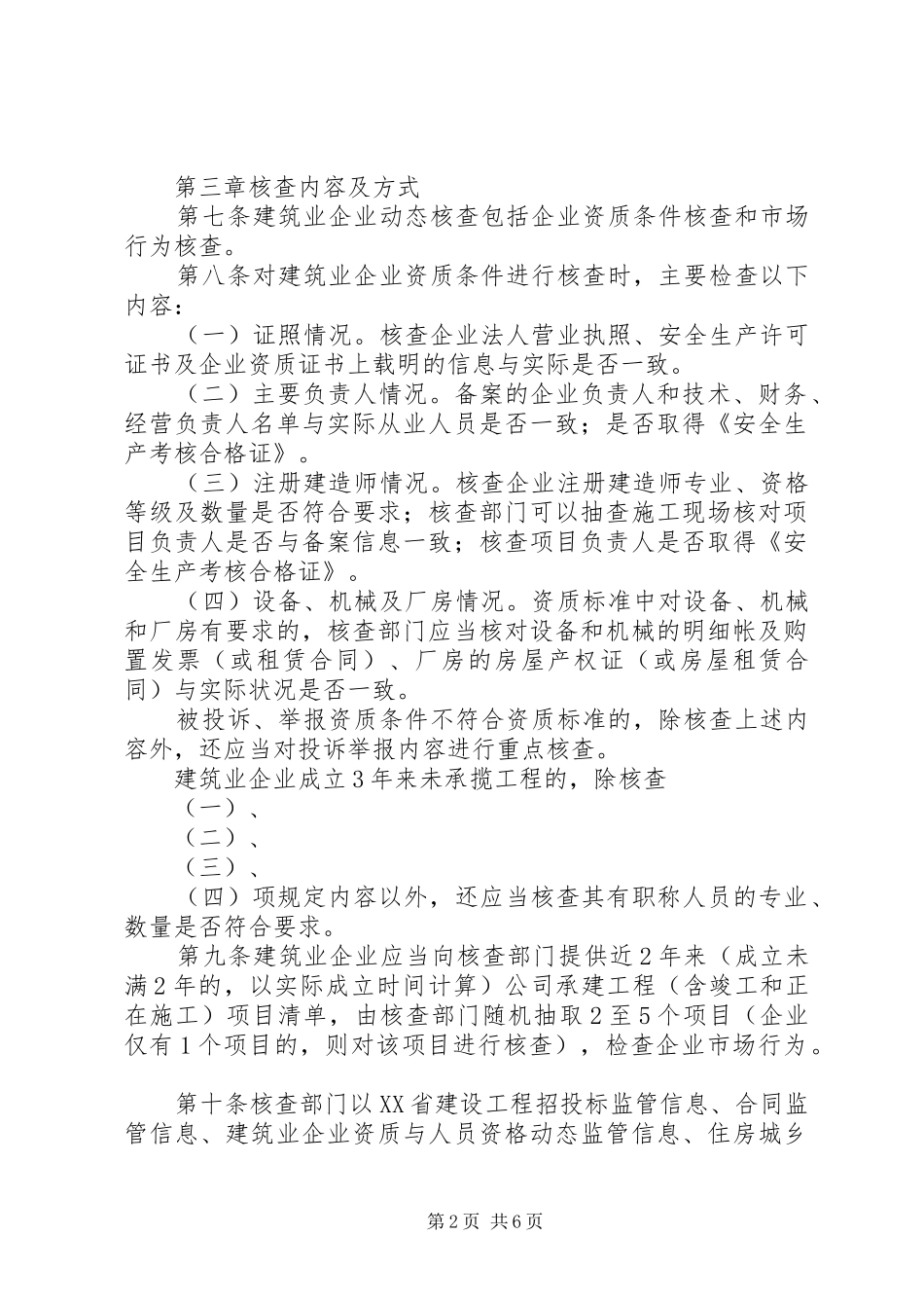 建筑业核查报告 _第2页
