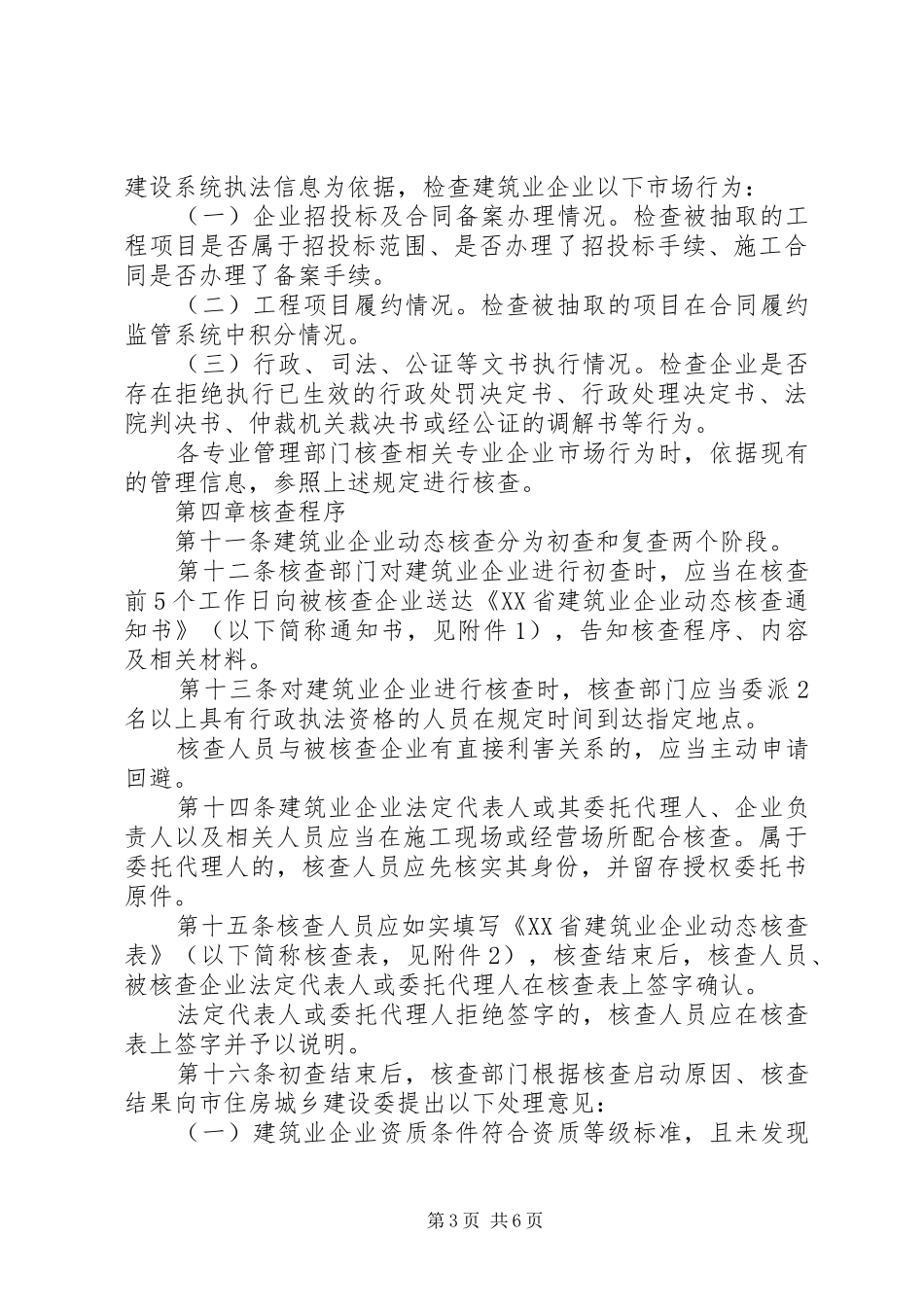 建筑业核查报告 _第3页