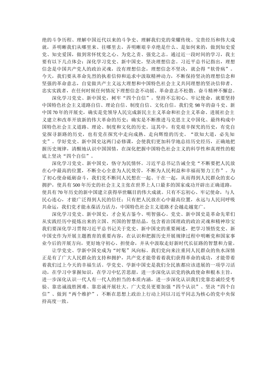 2021年党史教育心得体会1500字范文两篇(1) _第2页