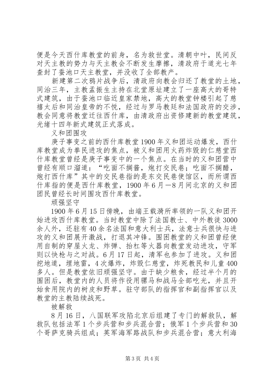 西什库教堂调研报告 _第3页