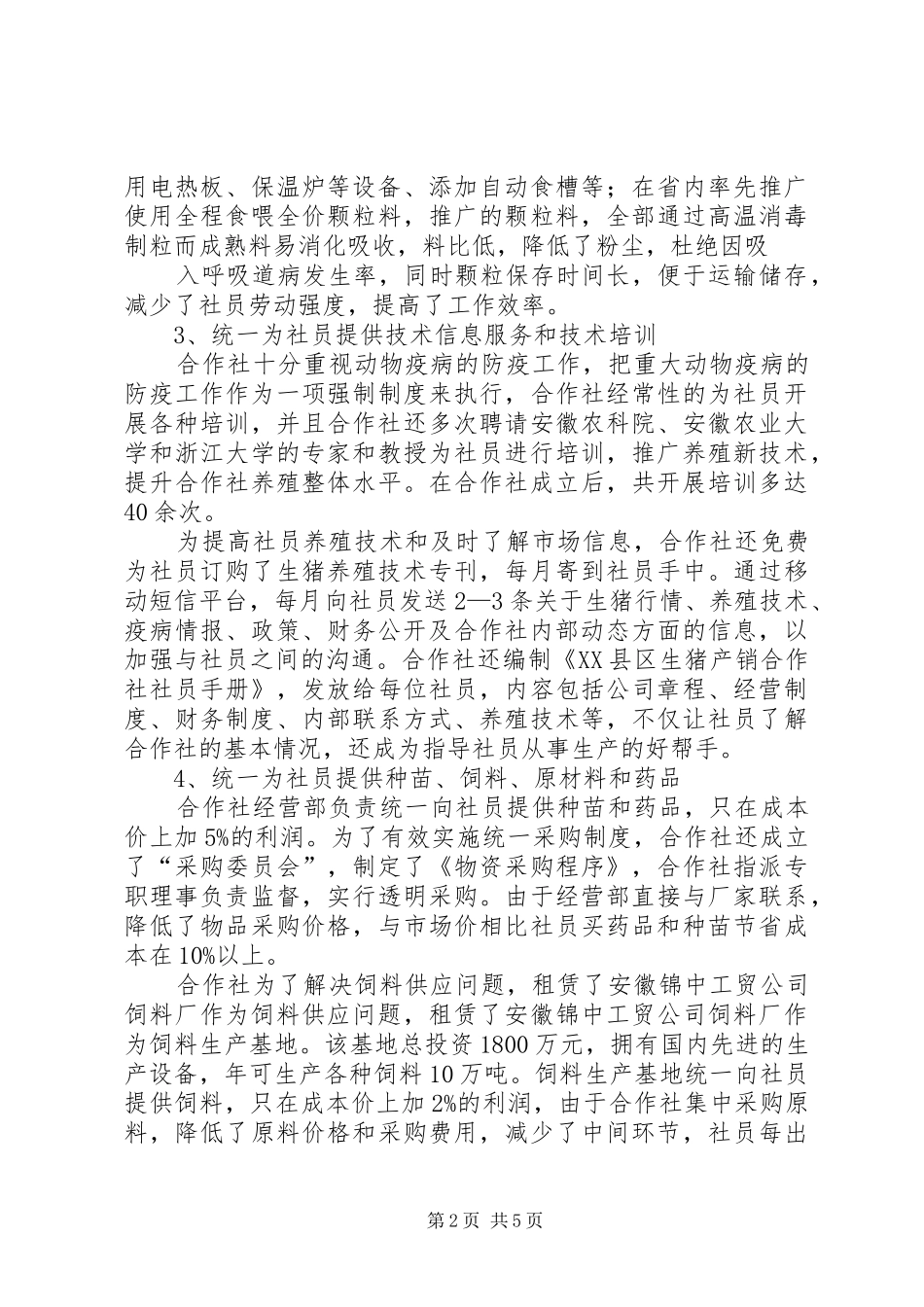 云龙蔬菜产销专业合作社汇报材料 _第2页
