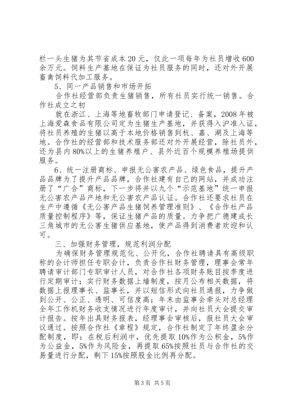 云龙蔬菜产销专业合作社汇报材料 _第3页