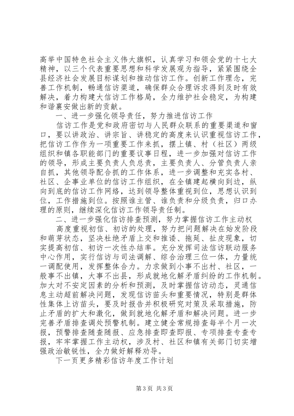 信访年度工作计划_第3页