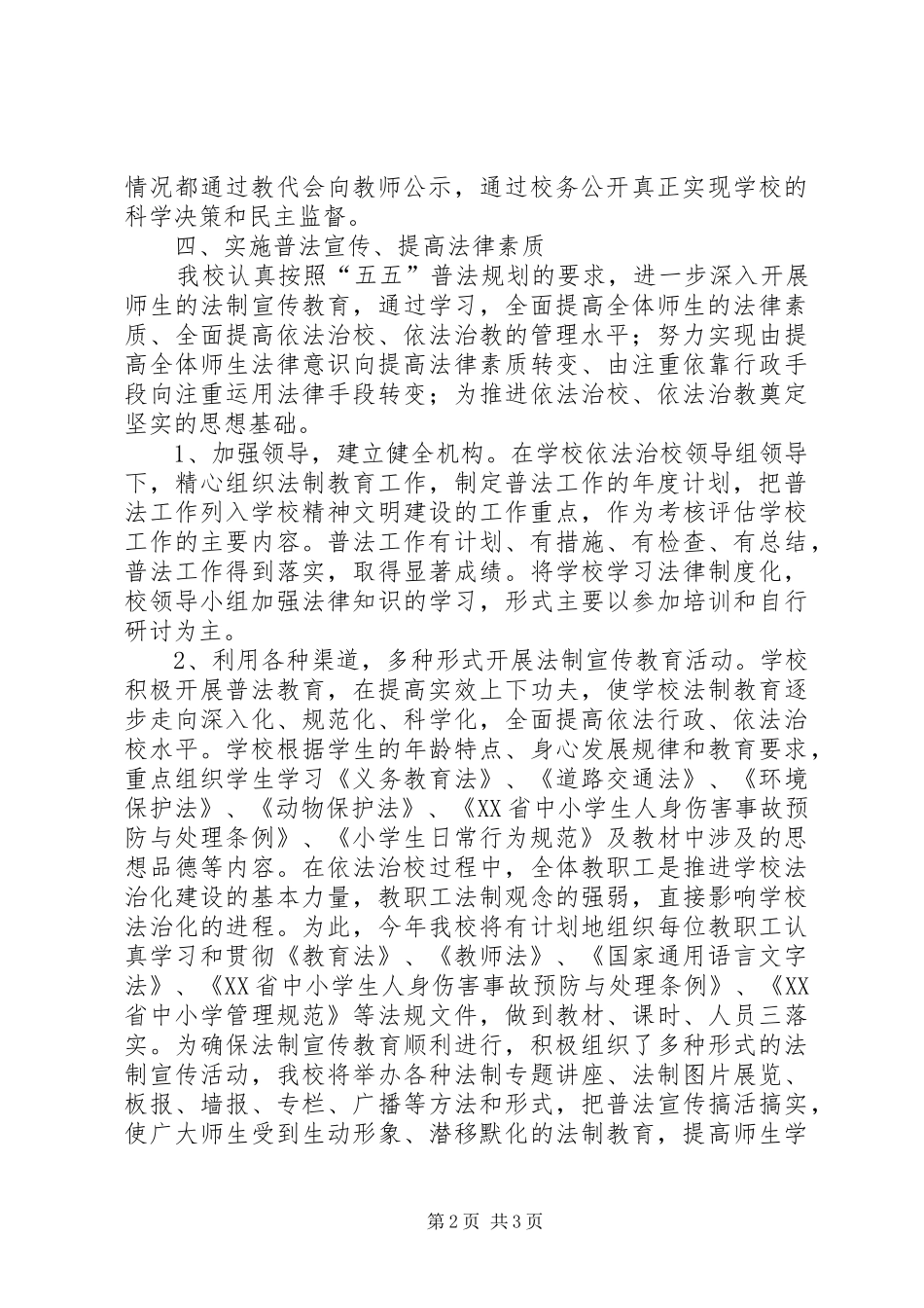 学校法制建设和普法工作计划_第2页