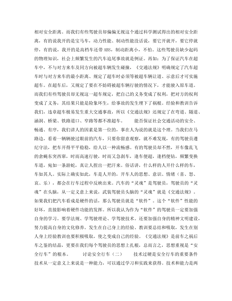 《安全管理》之讨论安全行车 _第2页