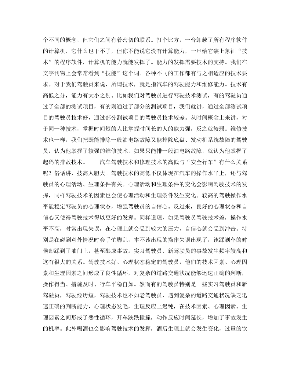 《安全管理》之讨论安全行车 _第3页