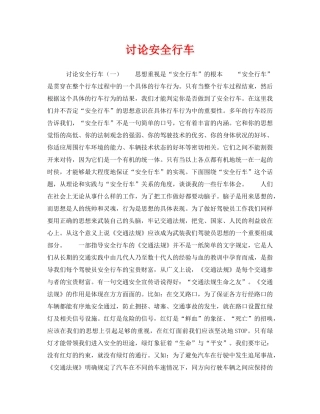 《安全管理》之讨论安全行车 
