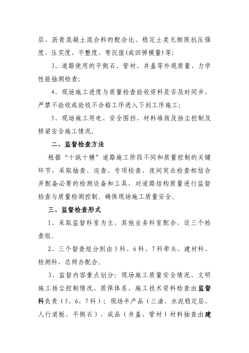 市政“十纵十横”重点工程监督工作方案_第2页