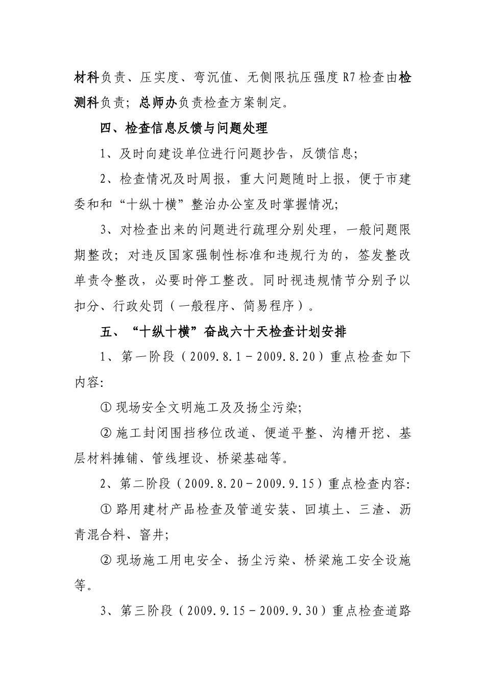 市政“十纵十横”重点工程监督工作方案_第3页