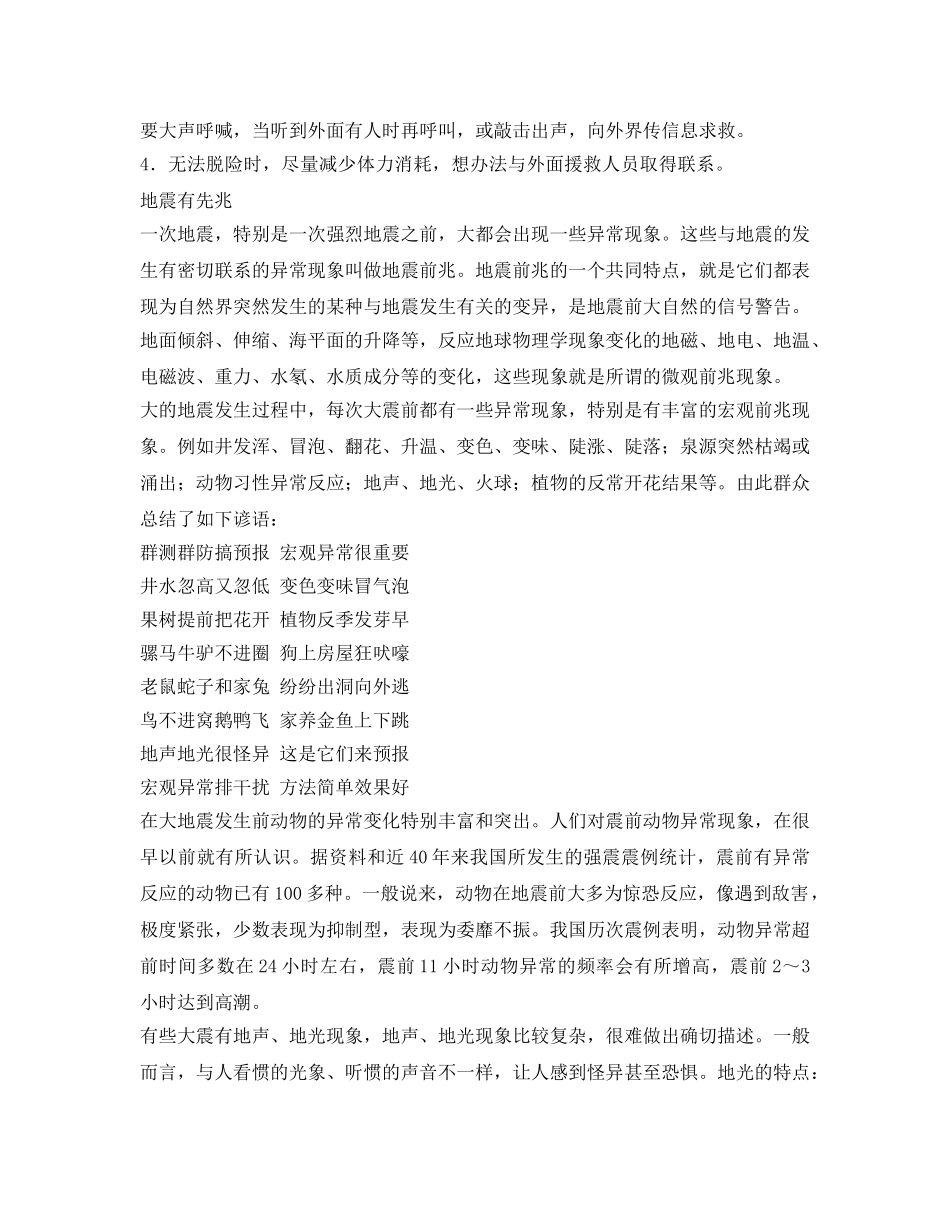 《安全常识-灾害防范》之地震来临如何避震 _第3页