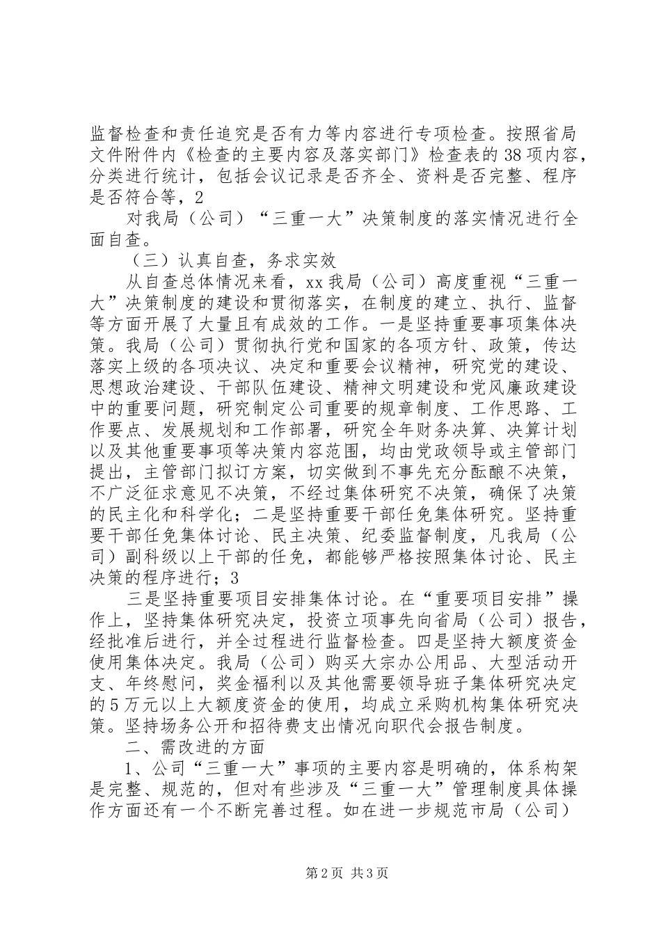 三重一大学习报告[范文模版] _第2页