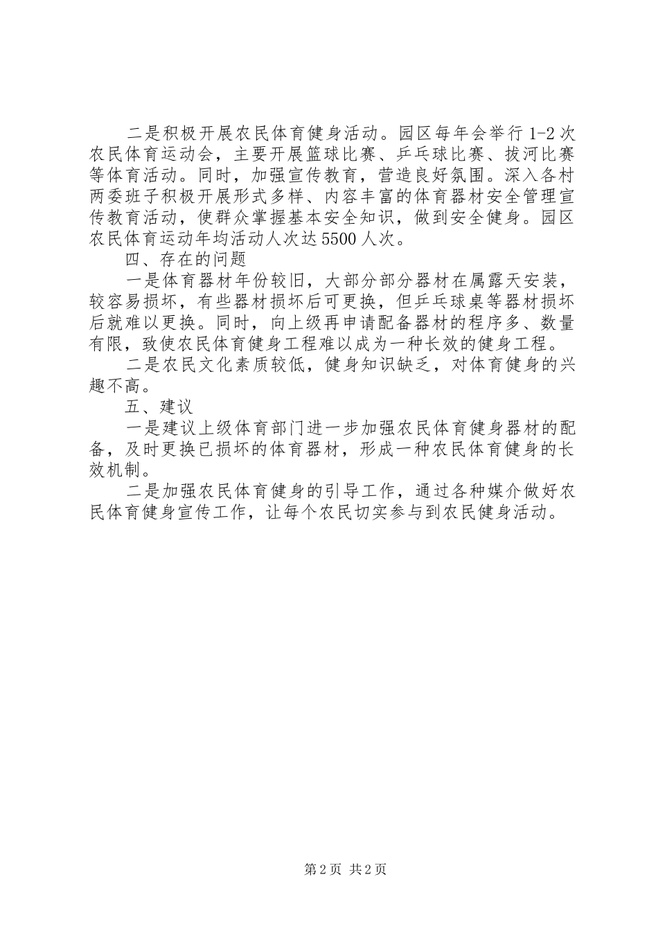 工业园区农民体育健身工作报告20XX年_第2页