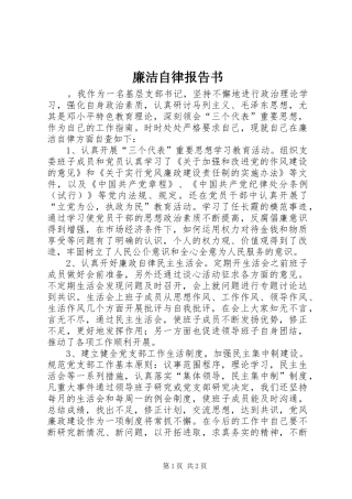廉洁自律报告书 