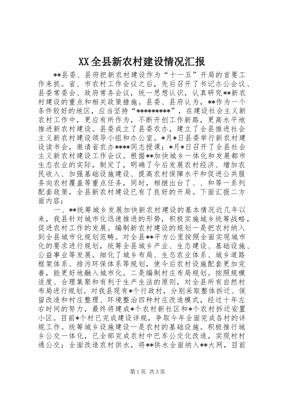 XX全县新农村建设情况汇报 _第1页
