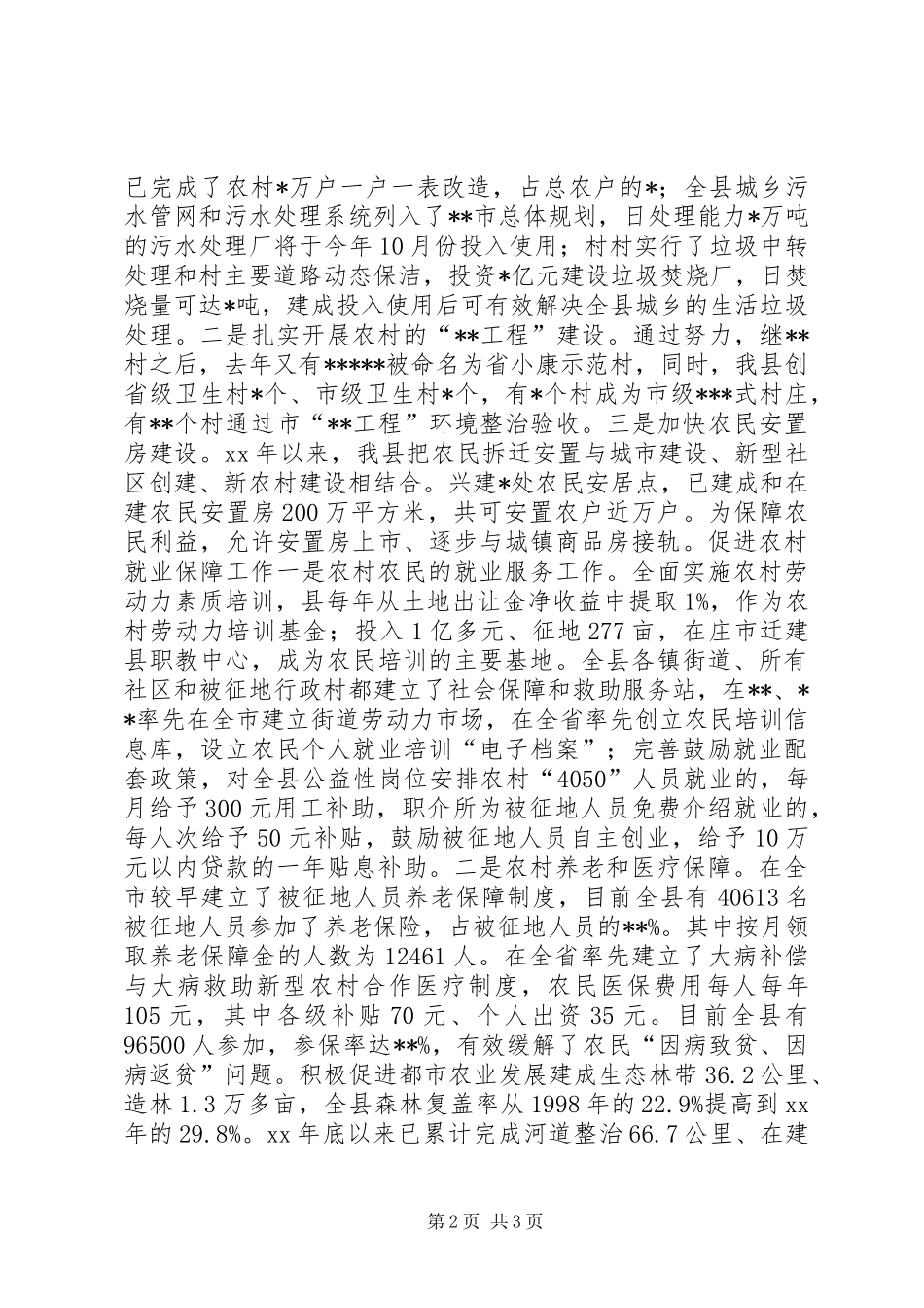 XX全县新农村建设情况汇报 _第2页