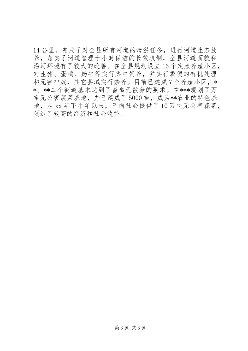 XX全县新农村建设情况汇报 _第3页