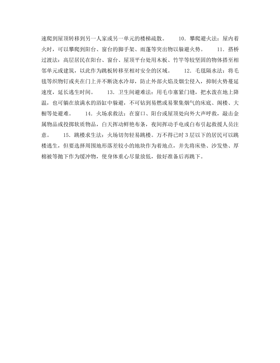 《安全常识-灾害防范》之火灾时的避险与逃生 _第2页