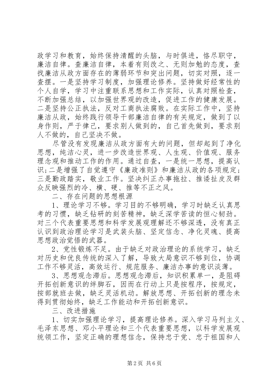 三查三评工作报告 _第2页