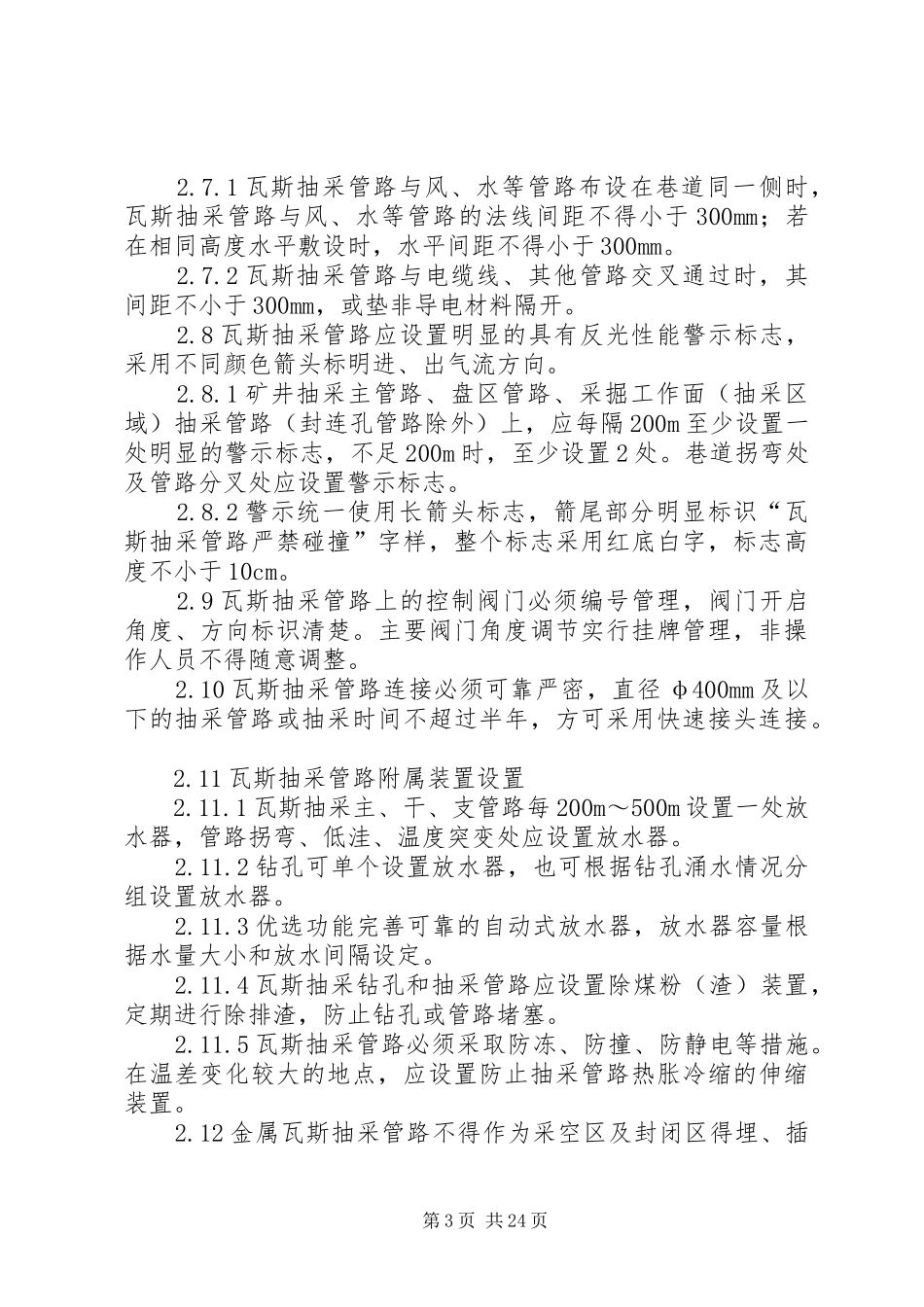 省瓦斯抽采汇报材料 _第3页