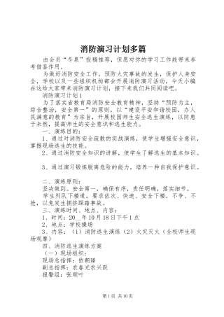 消防演习计划多篇