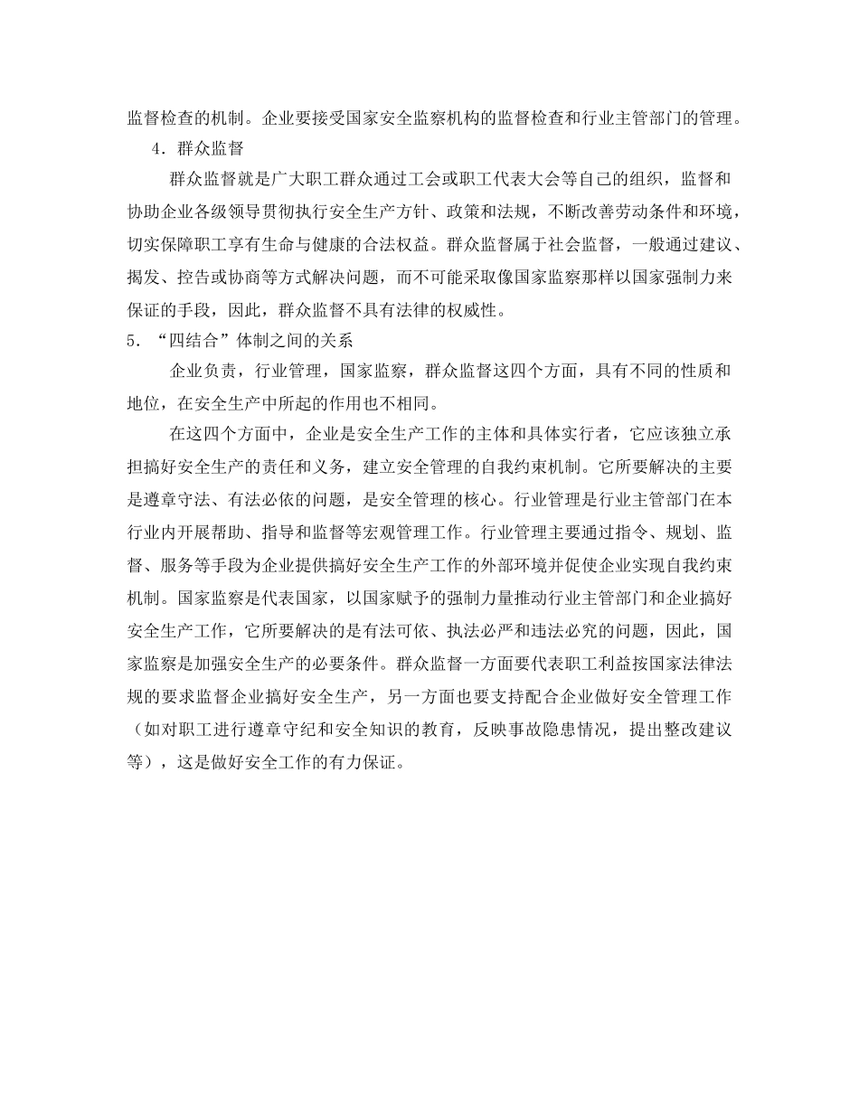 《安全管理》之安全生产管理体制的涵义 _第2页