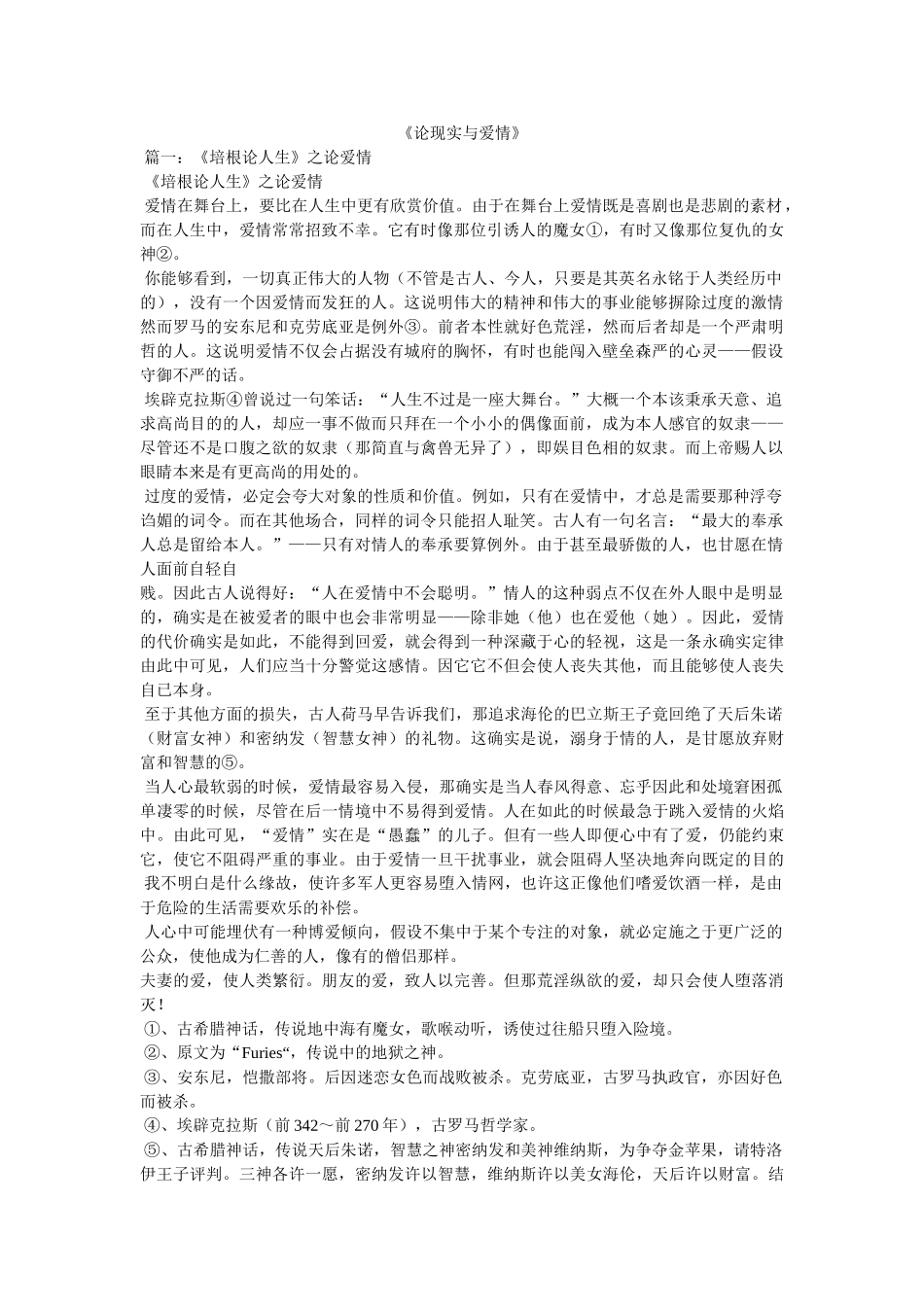 《论现实与爱情》 _第1页