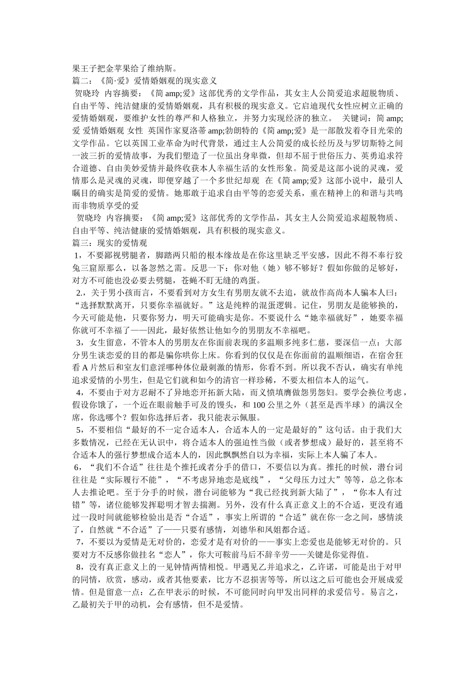 《论现实与爱情》 _第2页