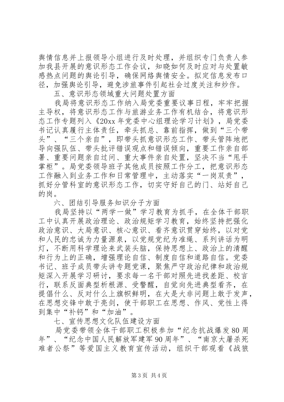 粮食局委员会年度意识形态工作自查报告 _第3页