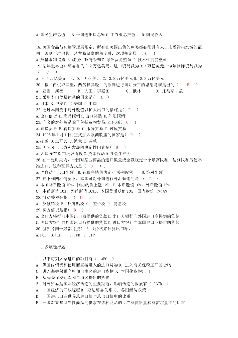 国际贸易学复习题_第2页