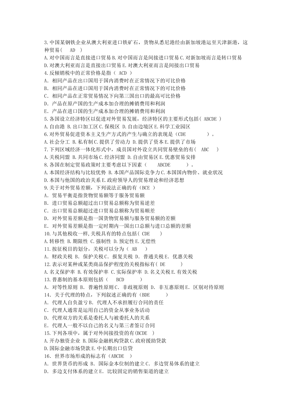 国际贸易学复习题_第3页