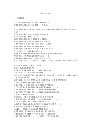 国际贸易学复习题