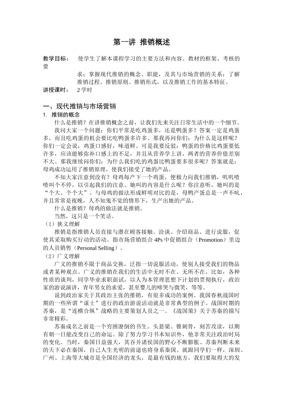 《推销理论与技巧》教案_第2页