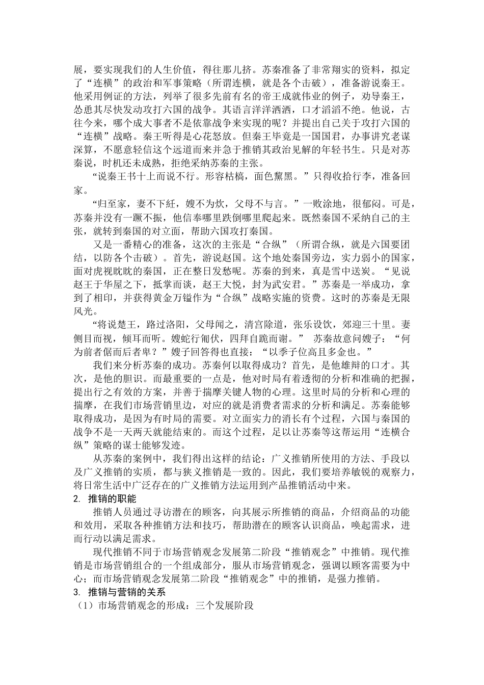《推销理论与技巧》教案_第3页