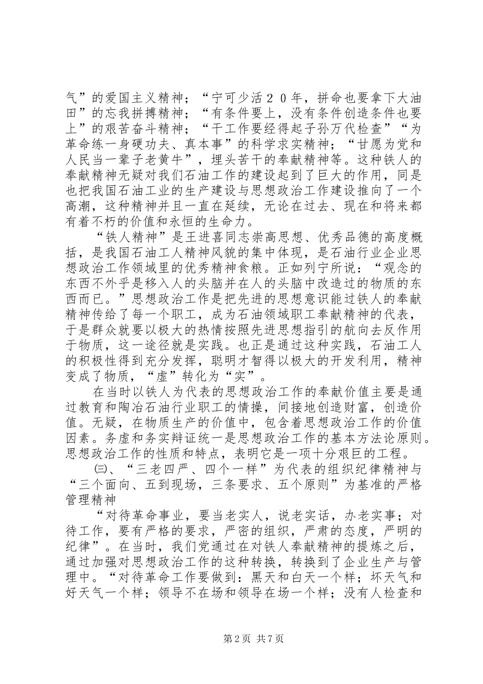 石油企业推进思想政治工作建设汇报材料 _第2页