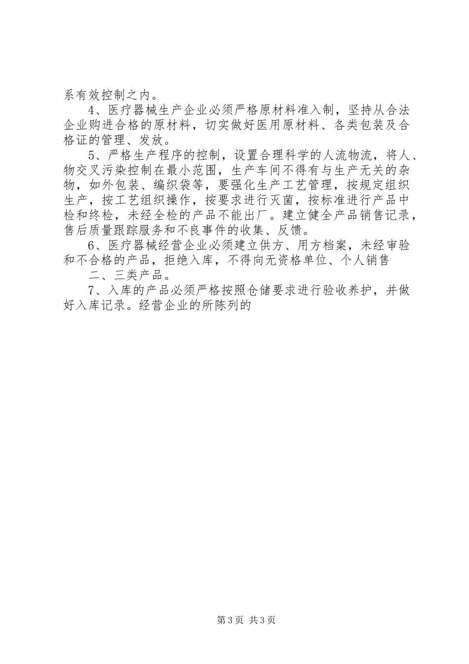 药监局教育工作的调研报告 _第3页