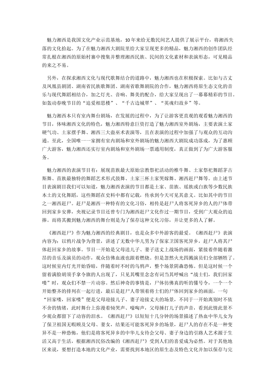 《音乐文化现象分析》论文 _第2页