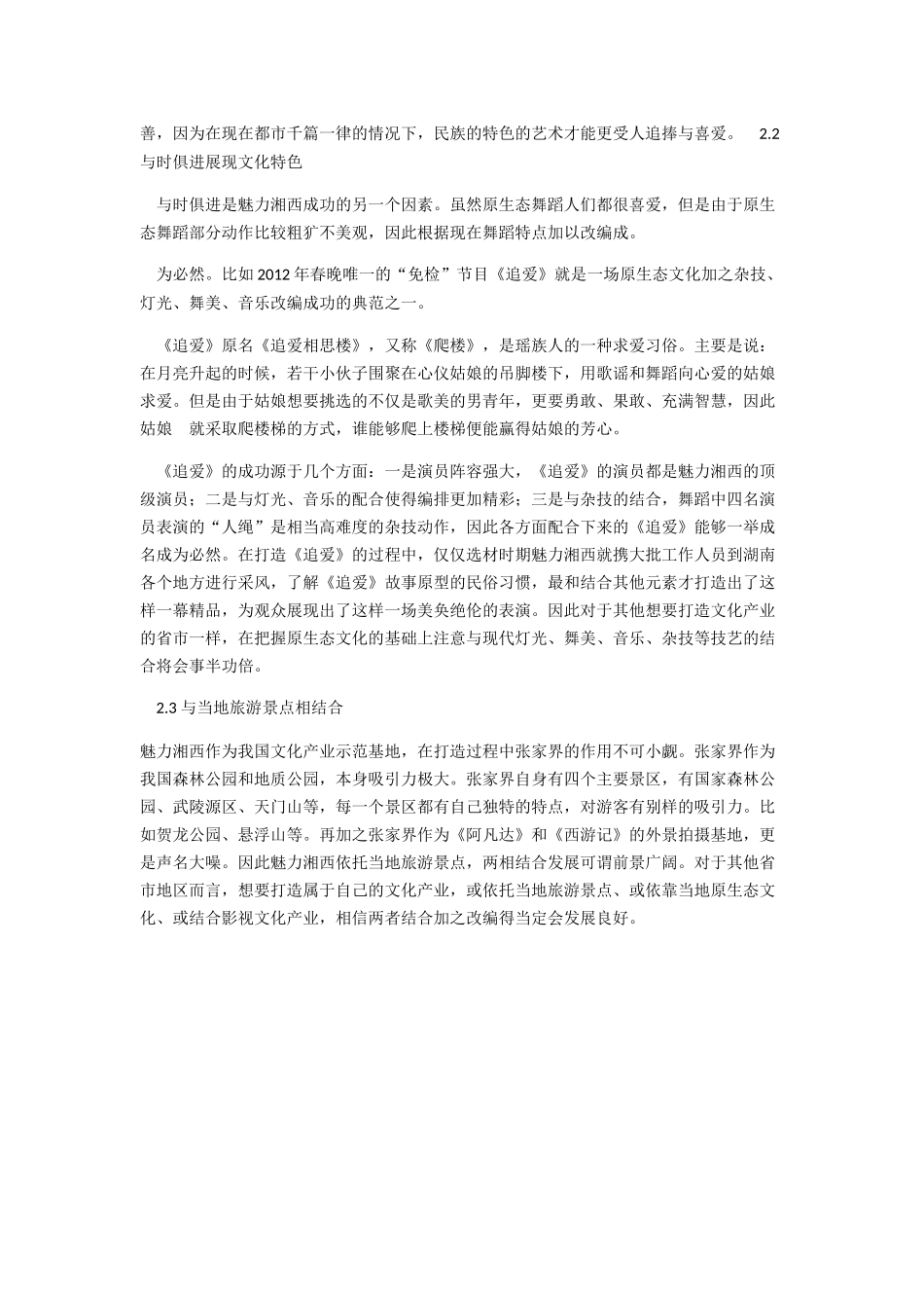 《音乐文化现象分析》论文 _第3页