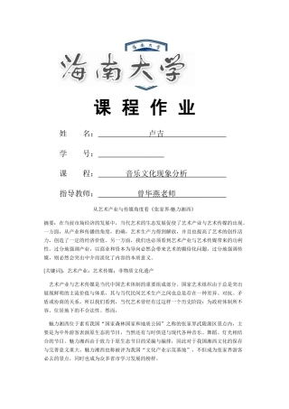 《音乐文化现象分析》论文 